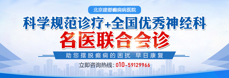 骚逼被爆炒北京癫痫病医院排名